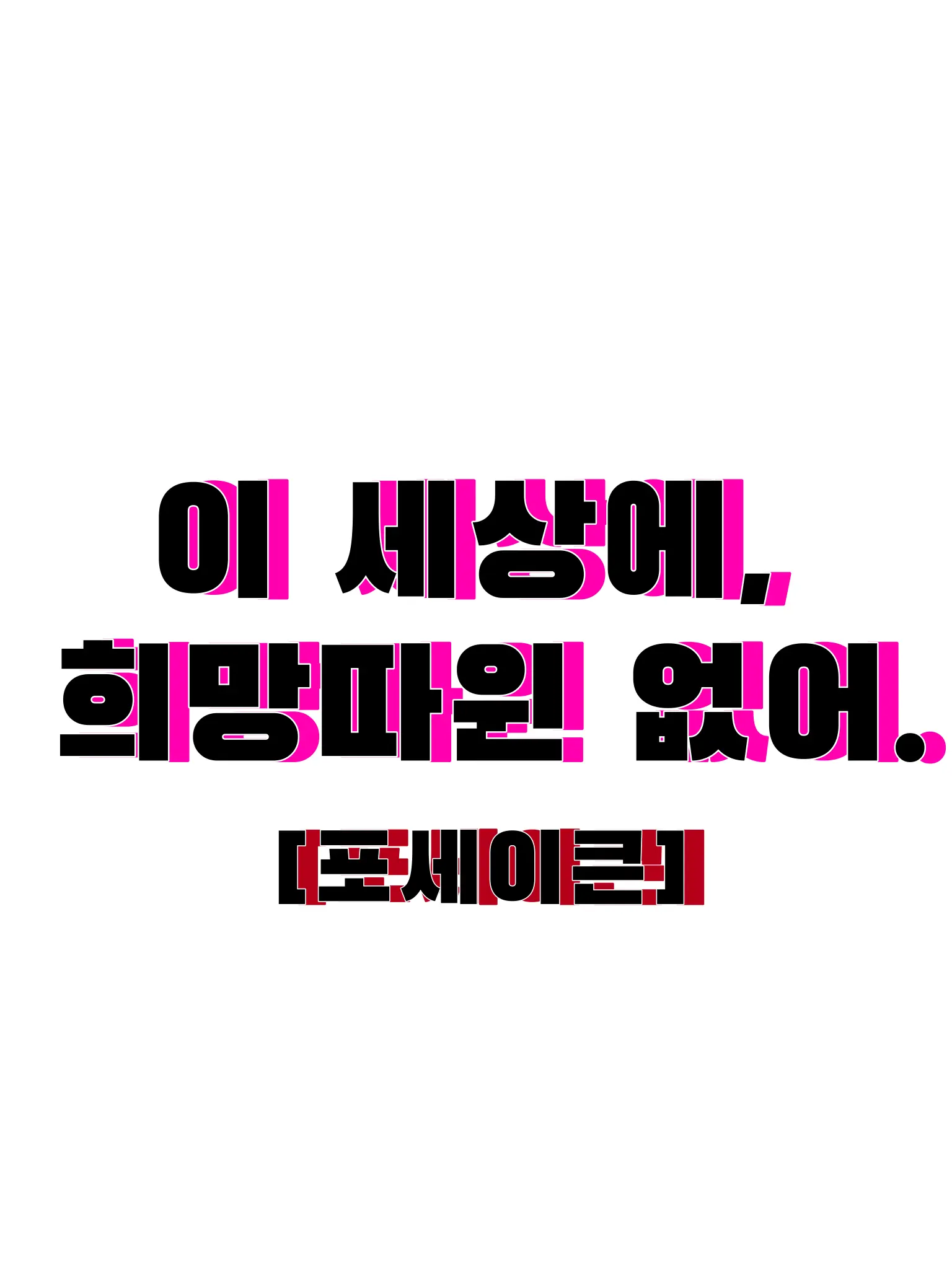 I_want_icecream의 [포세이큰] 좀비아포칼립스
