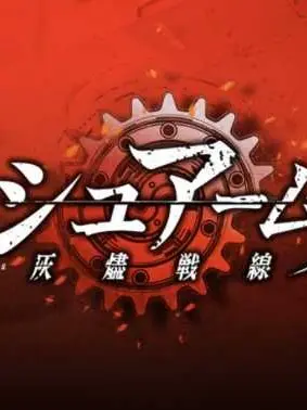 kankore-hibiki의 アッシュアームズ