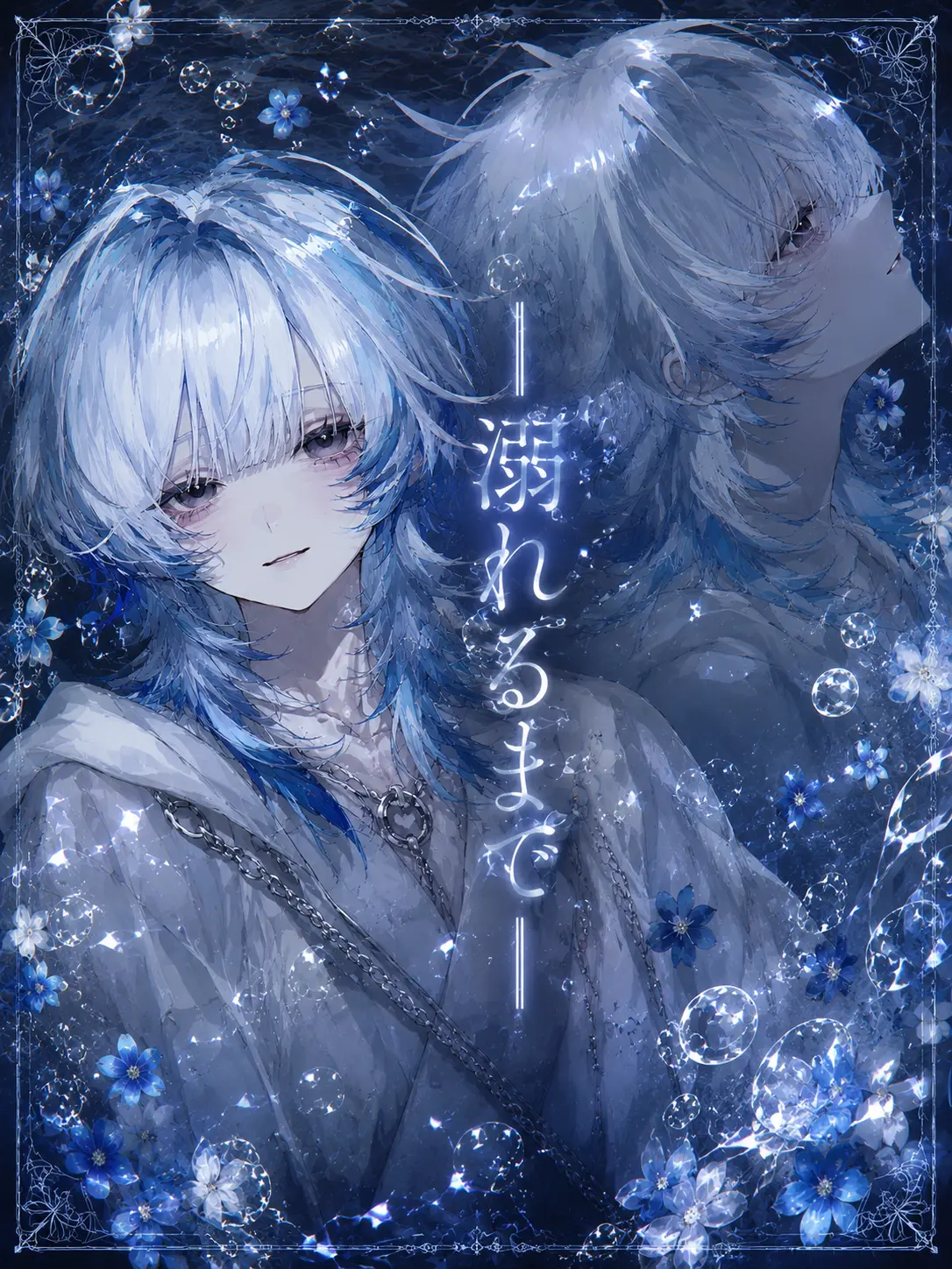 nanasetaso1016의 ￤ 溺れるまで ￤
