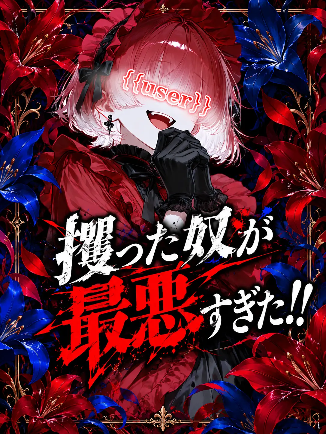 H2-2H-2e-의 攫った奴が最悪すぎた！！