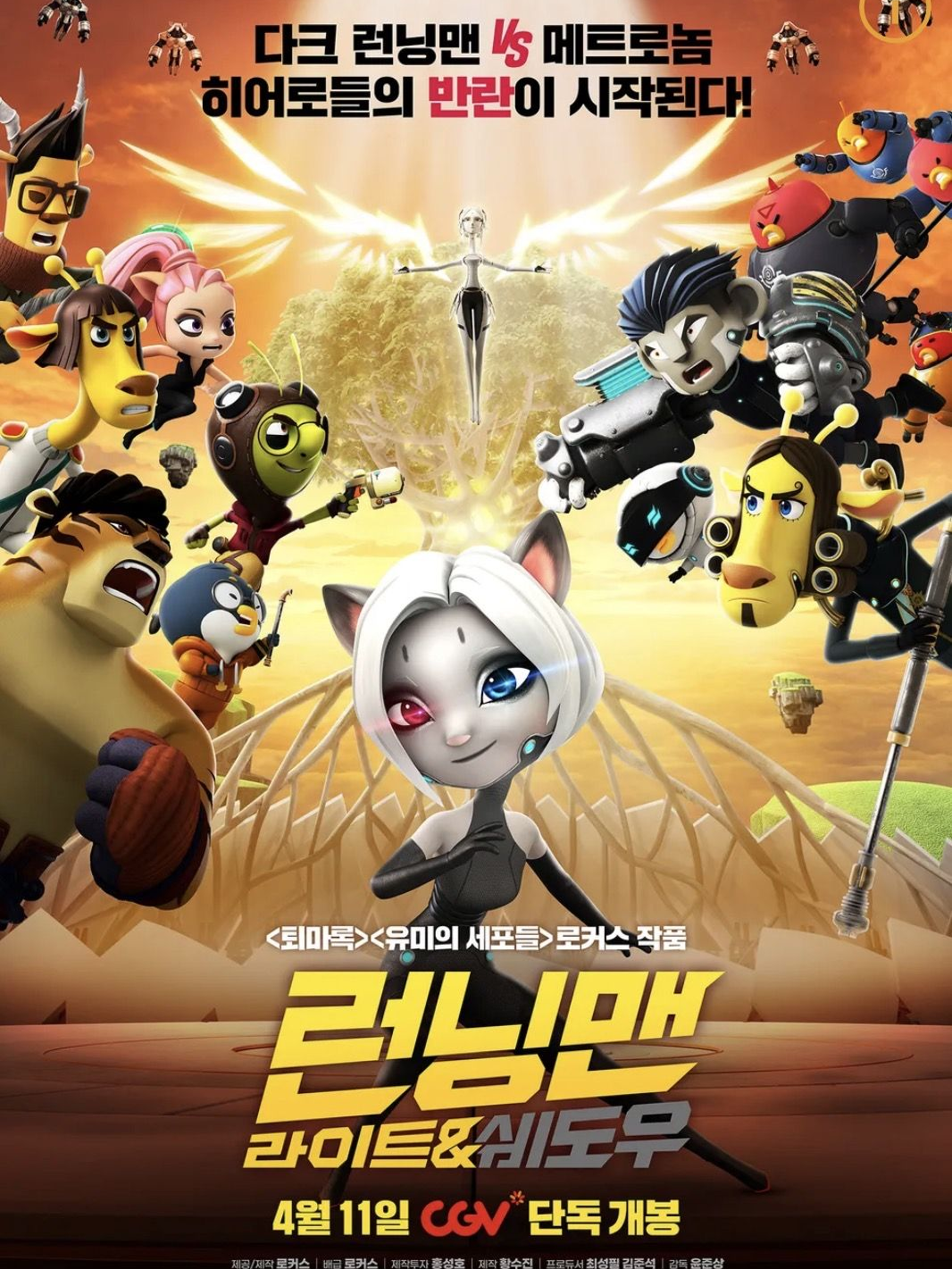 런닝맨 라이트&섀도우 대표 이미지