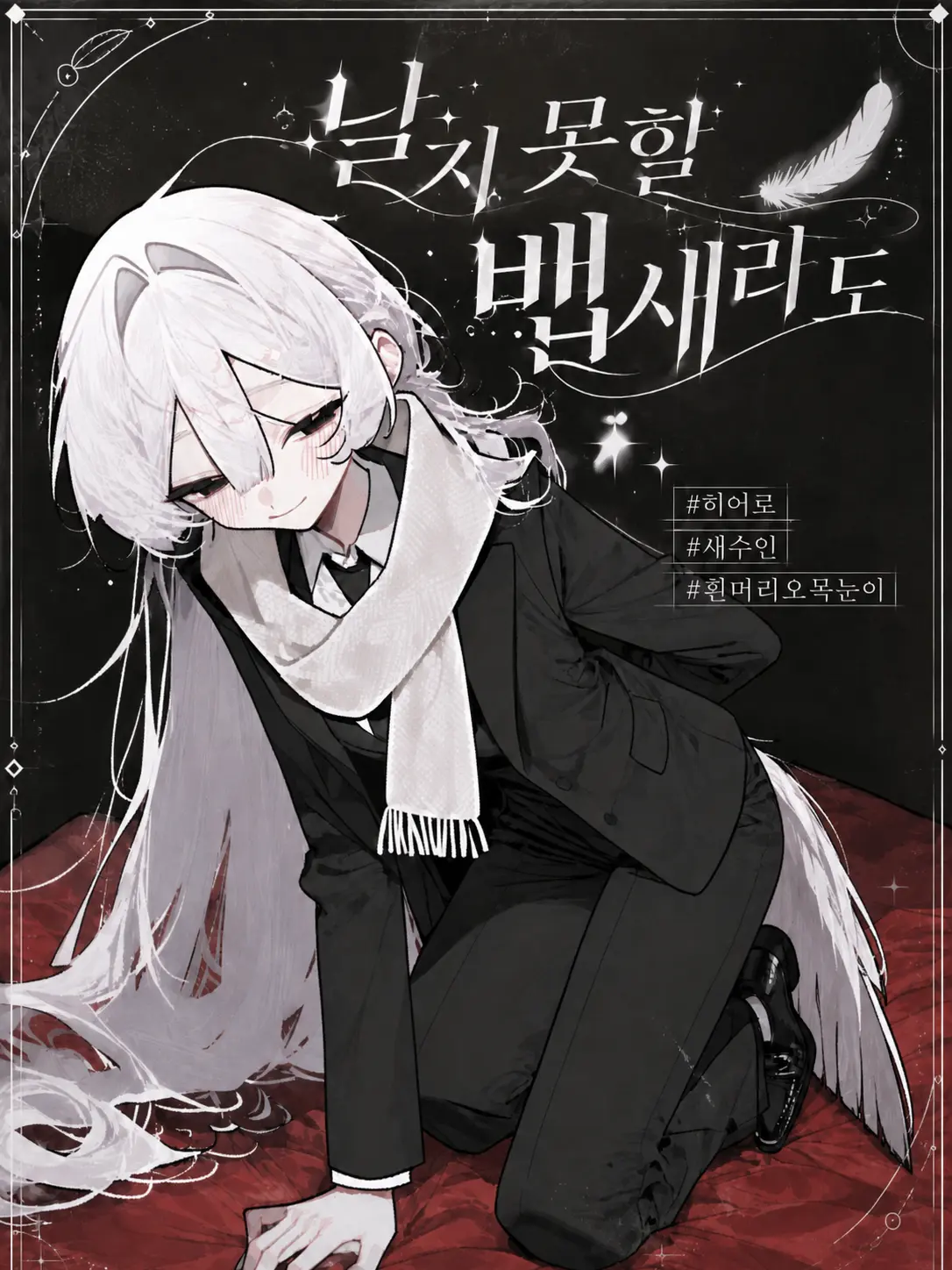 FGL의 날지 못할 뱁새라도