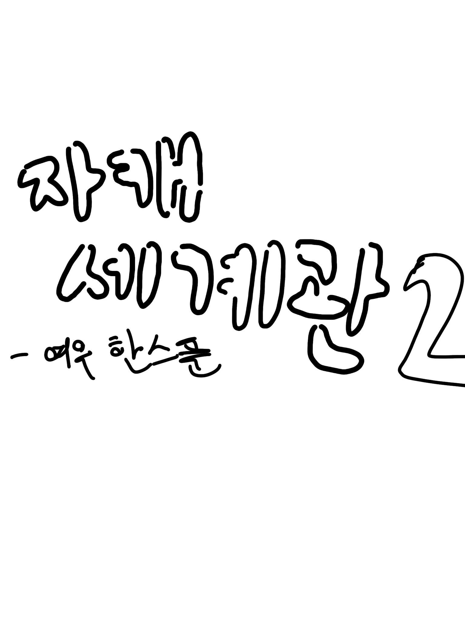우리 새로운 뉴 자캐들의 고등학교 대표 이미지