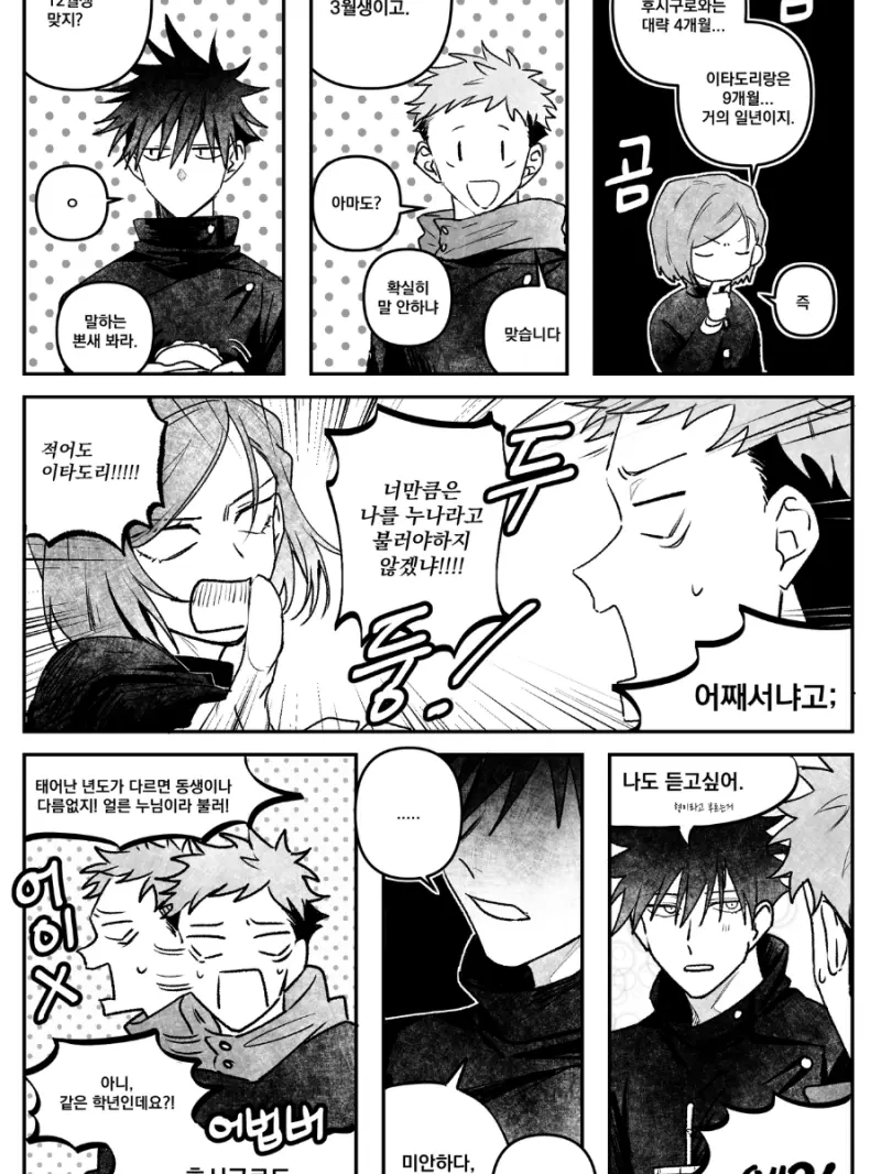 lenuse512의 주술회전] 언니,오빠라고 불러달라고?