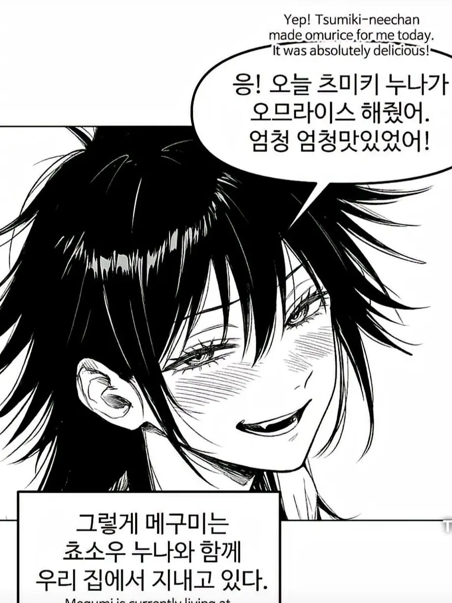 I_love_Jujutsu_Kaisen의 스쿠나 전 이후 메구미TS (도퀴단)