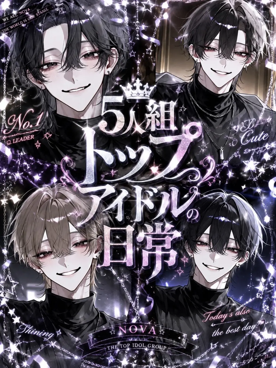 istp_25의 5人組トップアイドルの日常