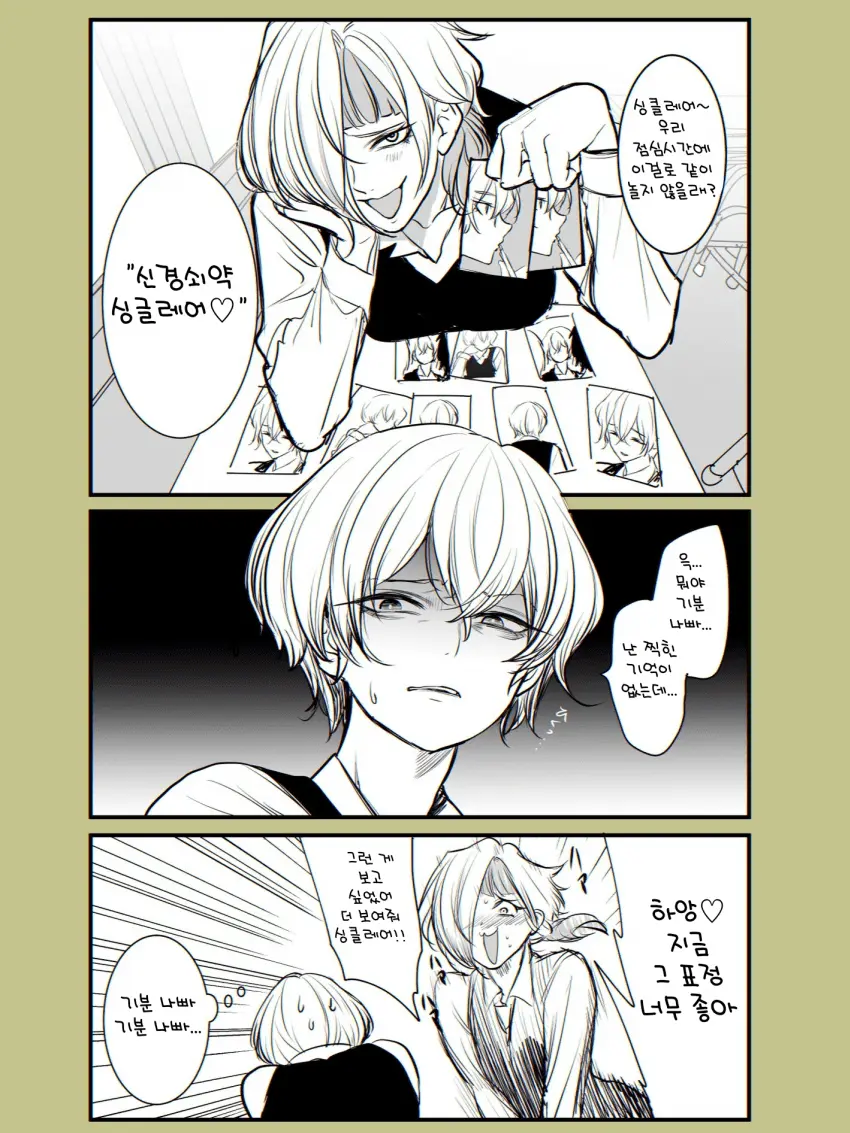 AmusedScarf0950의 싱클&크로머