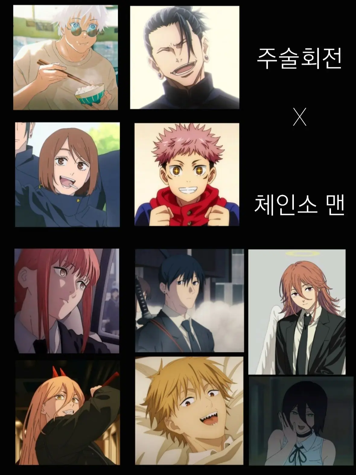 Over.dose의 체인소 맨 × 주술회전