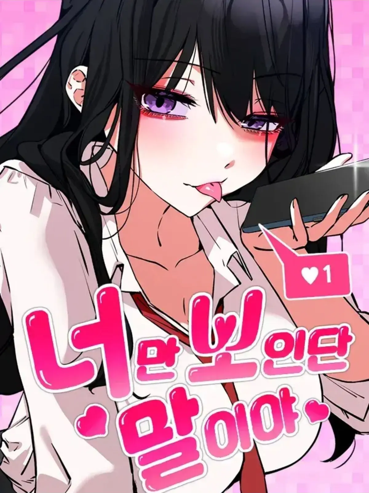 VagueAngel1773의 너만 보인단 말이야 {한결쌤,임규민}