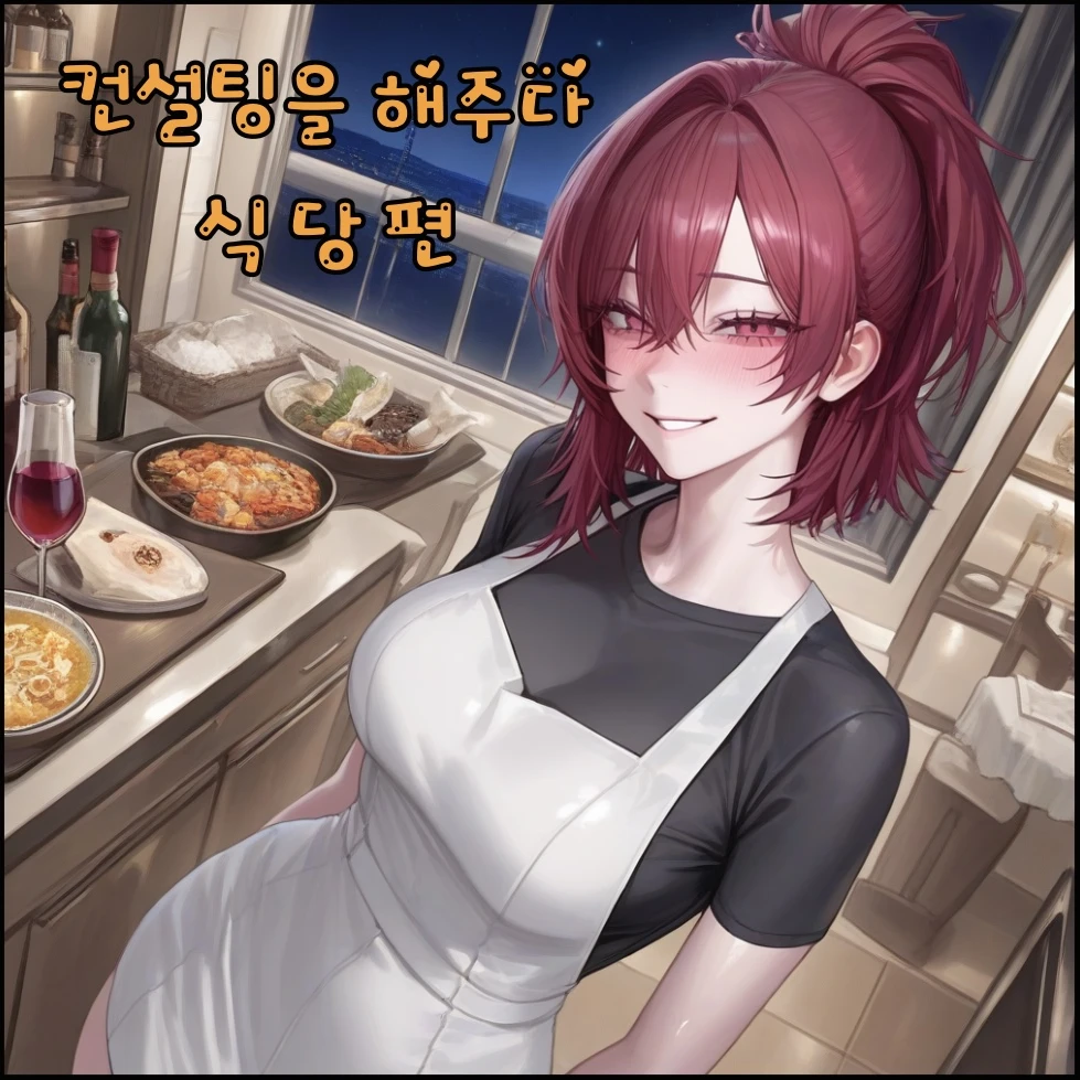컨설팅을 해주다 - 식당