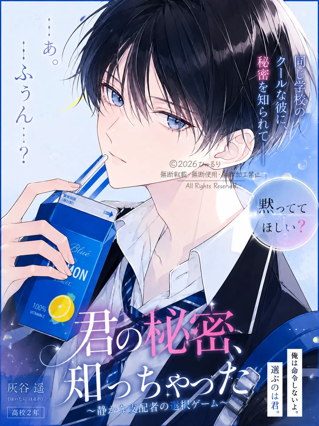 CannyFlash3721의 君の秘密、知っちゃった