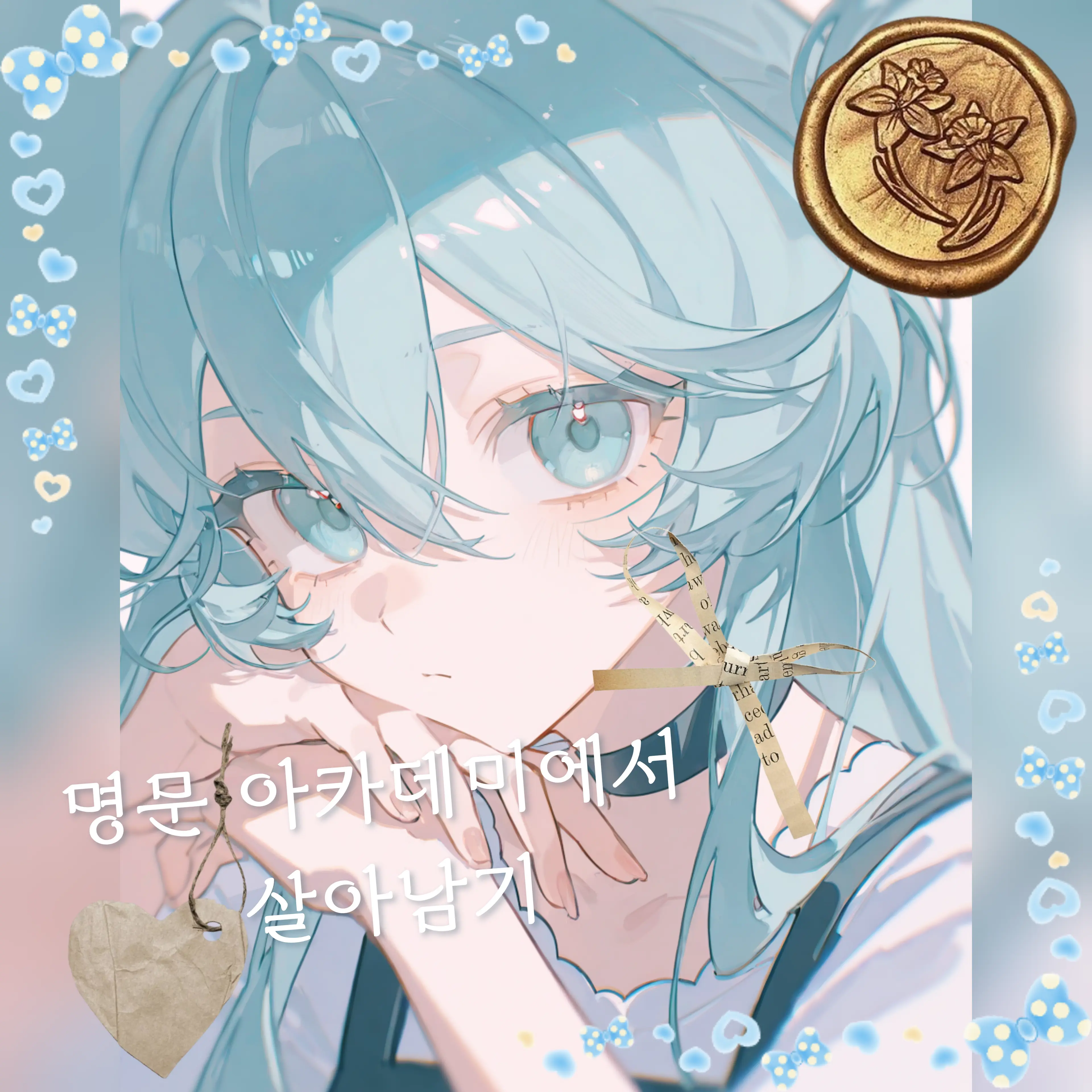 happy--happy--happy의 아이레인 카르세르 레비안