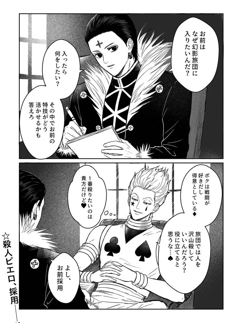PlumPan0962의 【幻影旅団の入団面接】