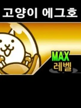 Purelovebestda의 오래된 알 냥코들과 살기~