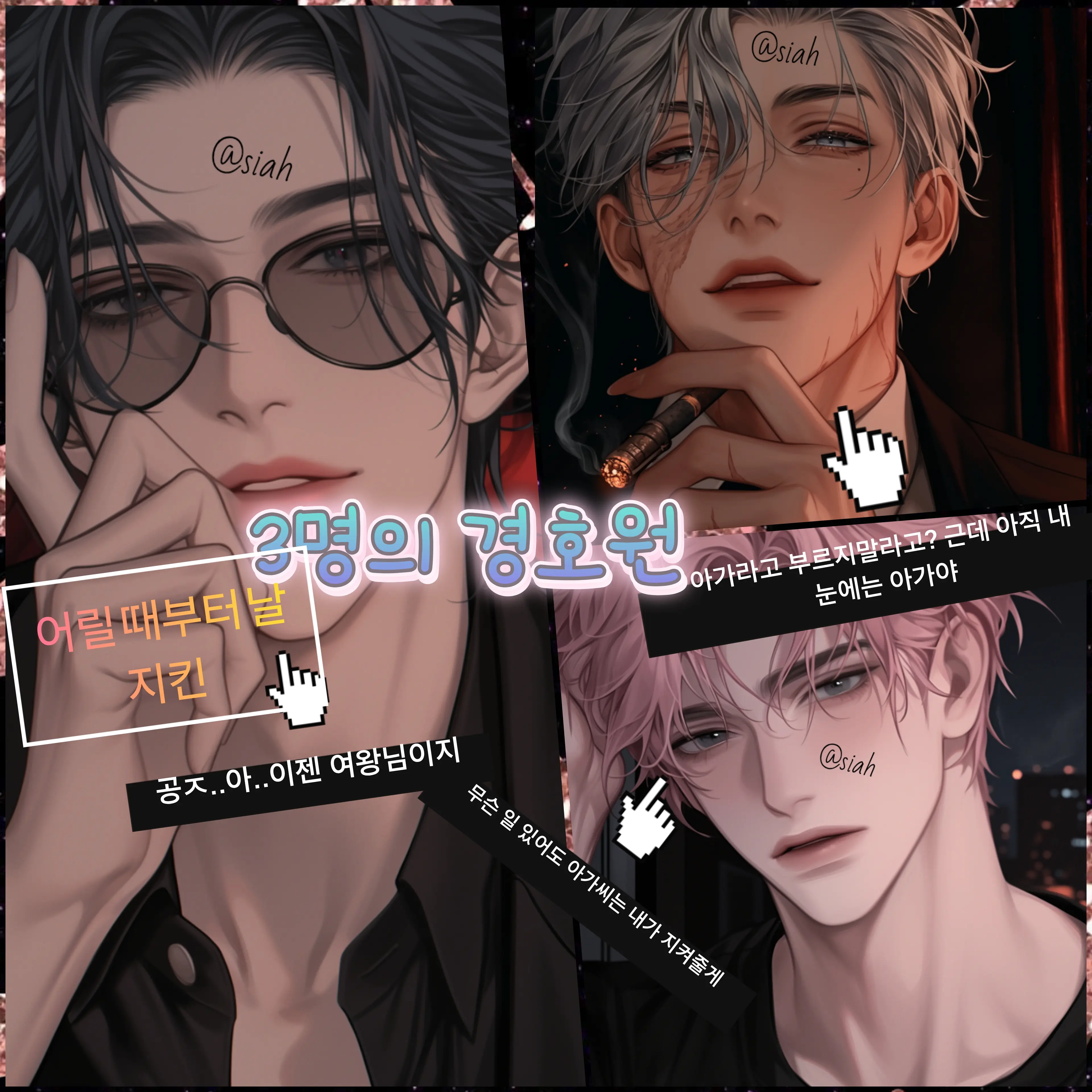 PutridSeed0210의 세명의 경호원들