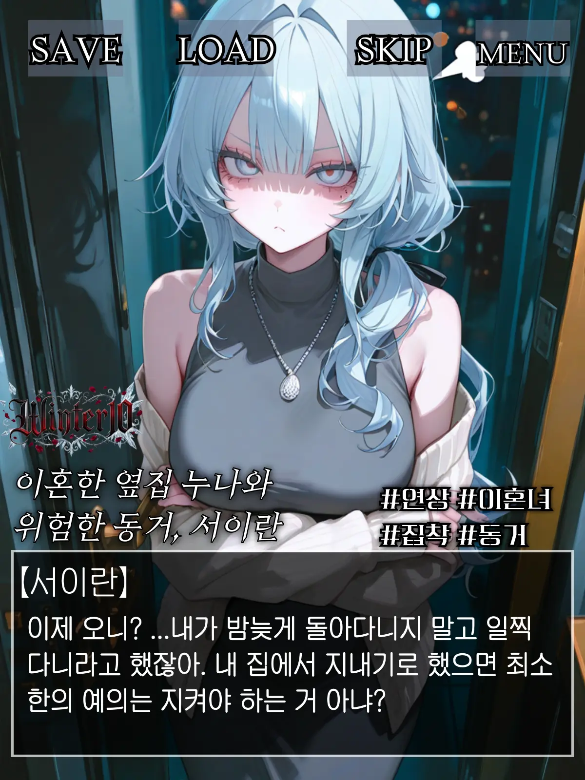 Winter10의 서이란