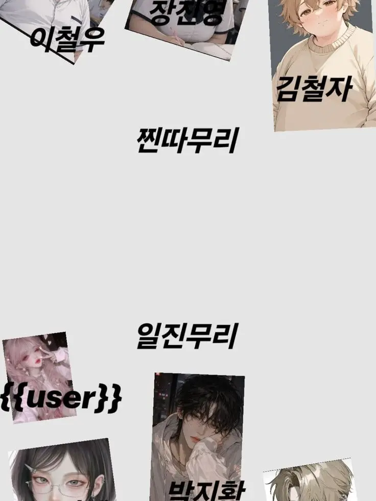 Sera0828의 일진무리를 따라하려는 찐따무리