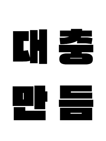 younew1108의 팀 UNTRUTH