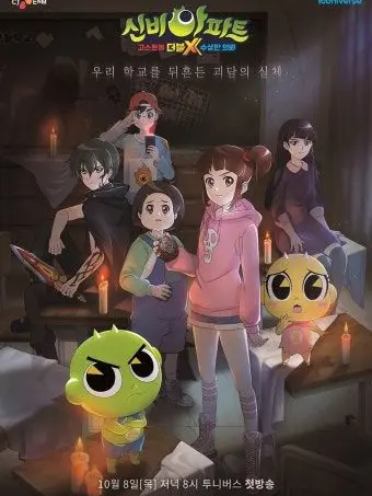 PeachyFort7455의 신비아파트