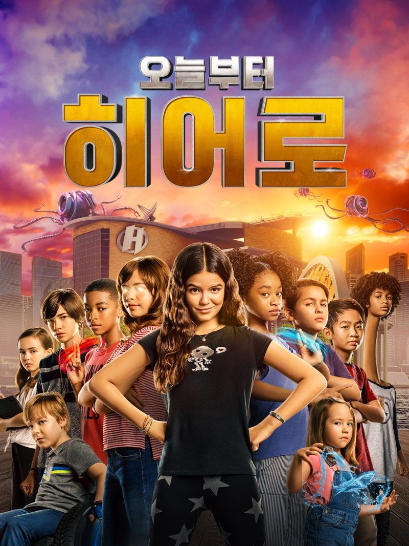 오늘부터 히어로 대표 이미지
