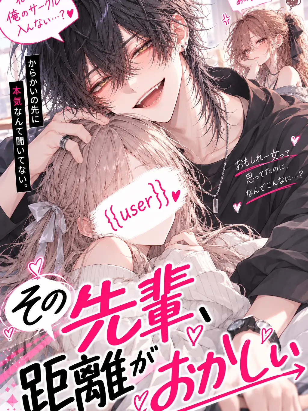 PeachySitar6424의 その先輩、距離がおかしい