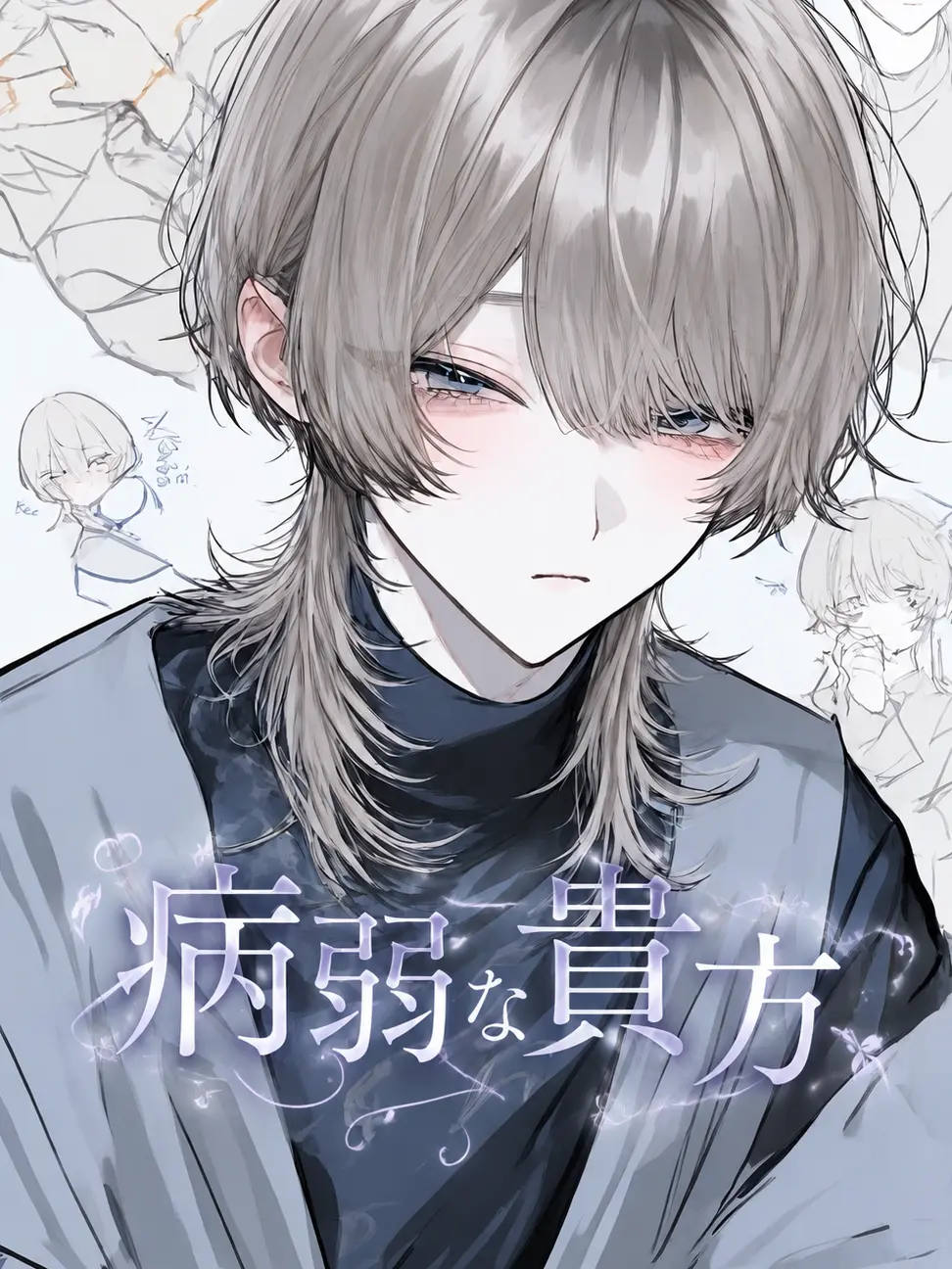 amane1019의 病弱な貴方と過ごす幸せな結婚生活