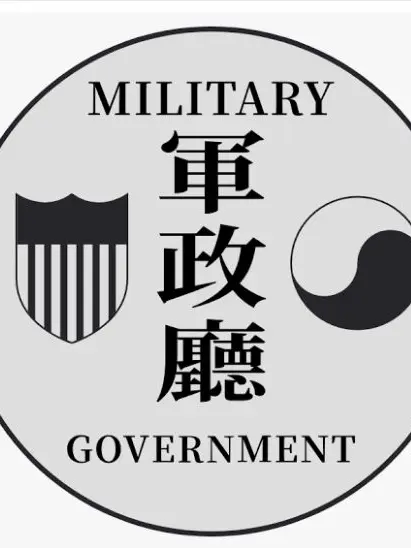 PurplePlate8209의 "미군정"