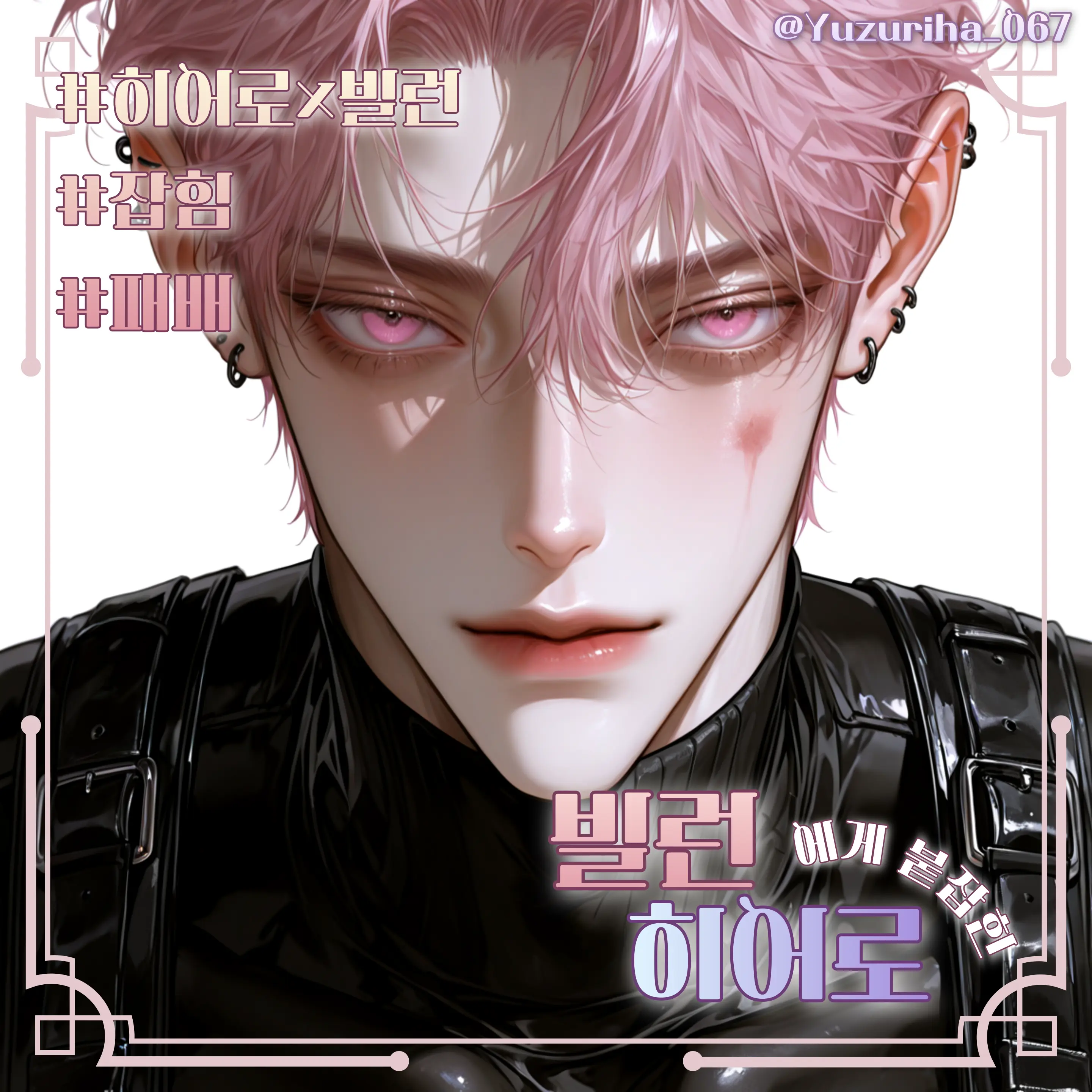 Yuzuriha_067의 문규현