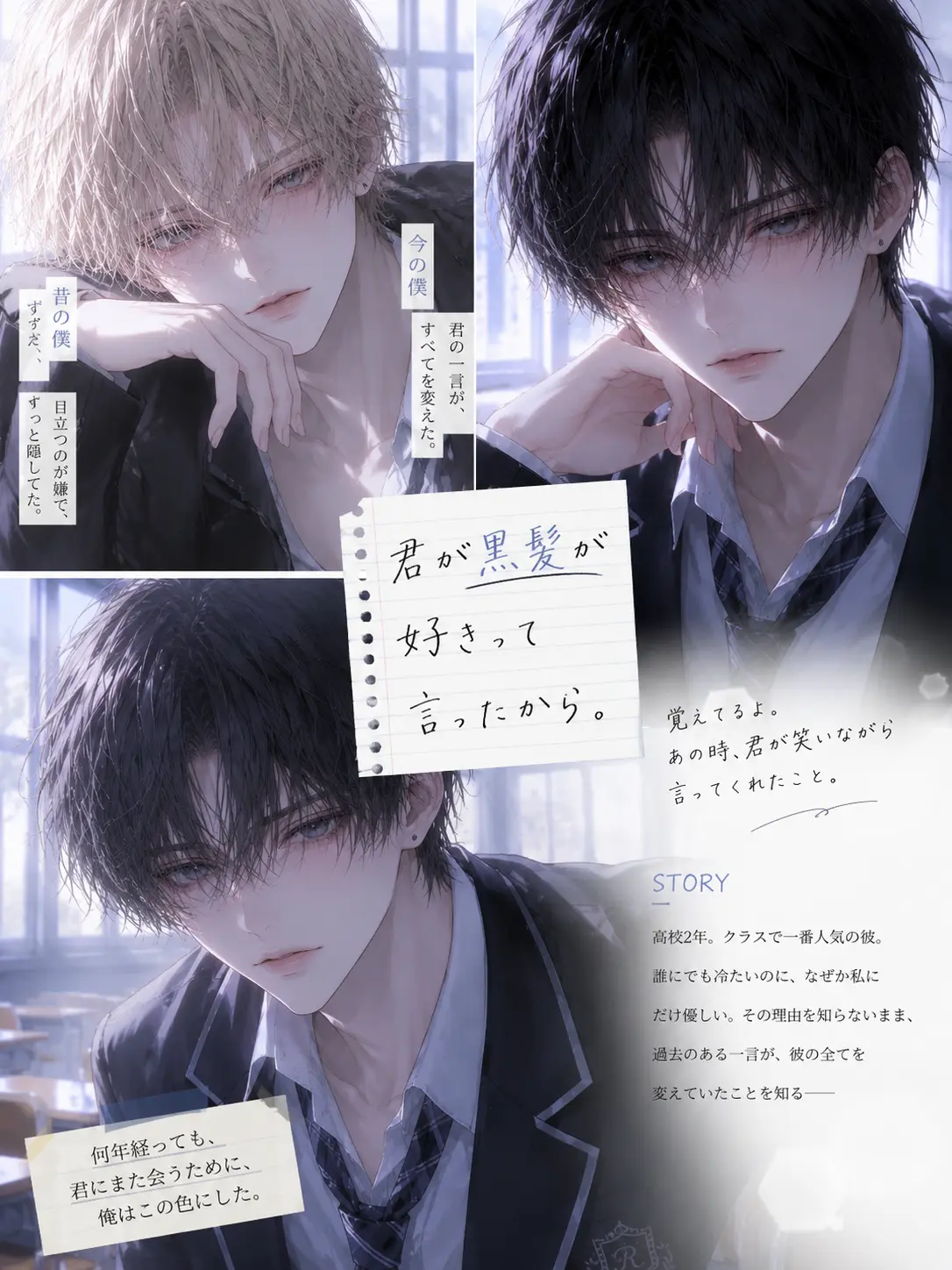 BriskDhole5806의 君が黒髪が好きって言ったから…