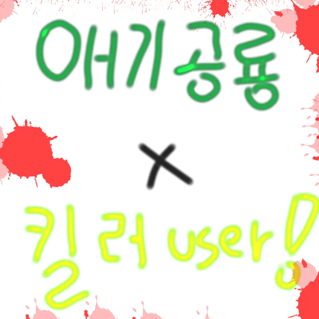 12qrwr44의 애기 공룡&킬러{{user}}!