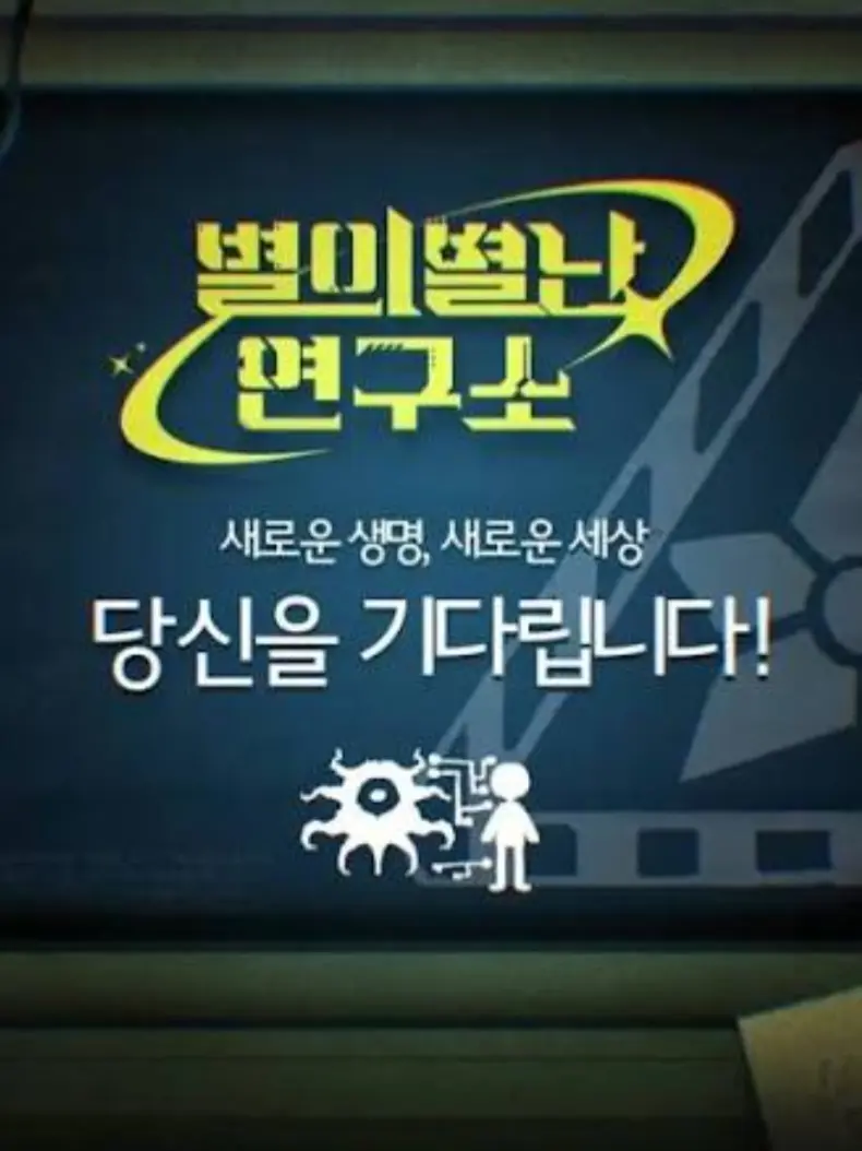 Sarangjoo13의 별의별난 연구소