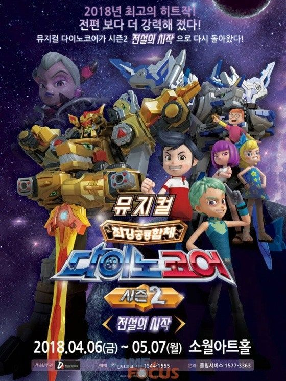 다이노코어 시즌2+(여우가 있어요) 대표 이미지