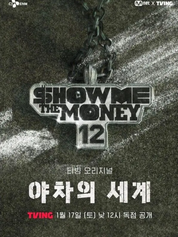 LankyTax0529의 쇼미더머니12 : 야차의세계