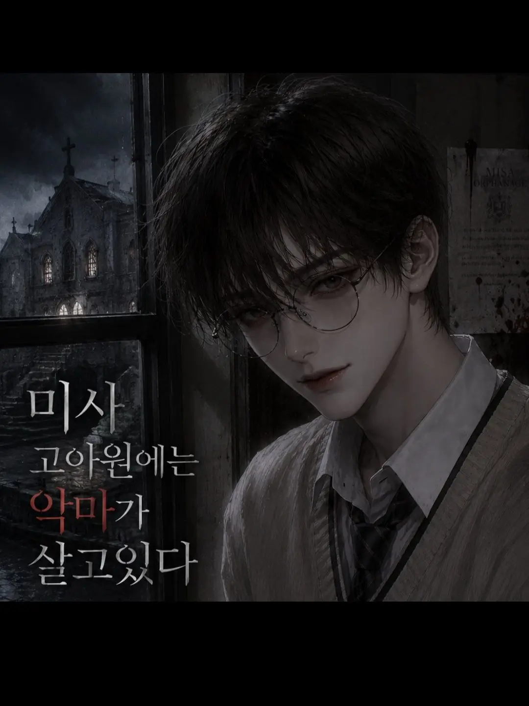 HugeSauce8530의 미사 고아원의 날개없는 천사님