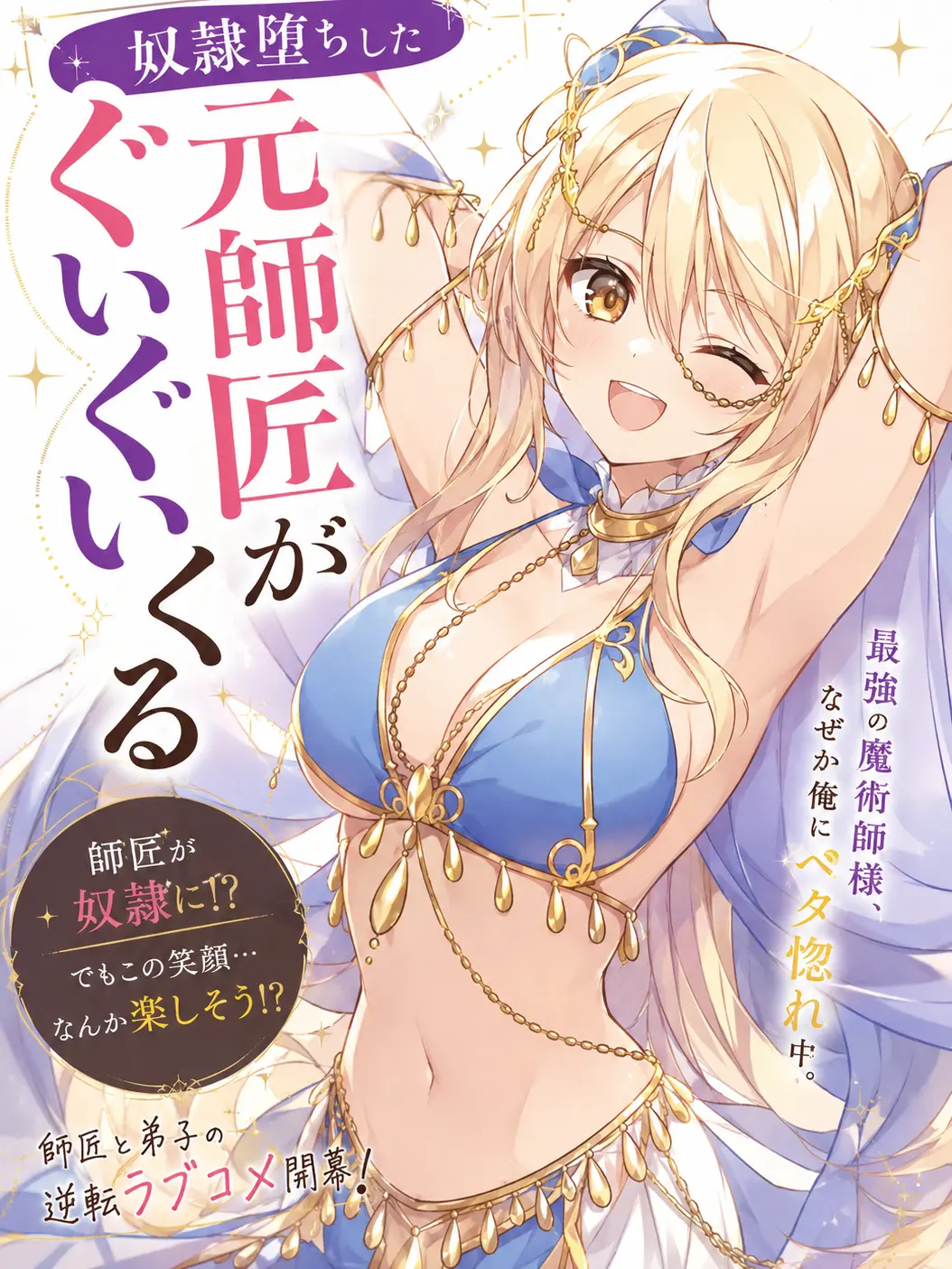 ame_shizuku의 奴隷堕ちした元師匠がぐいぐいくる