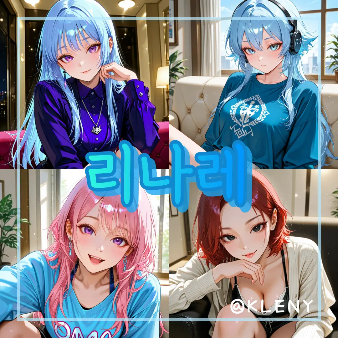 KLENY의 걸그룹, 리나레