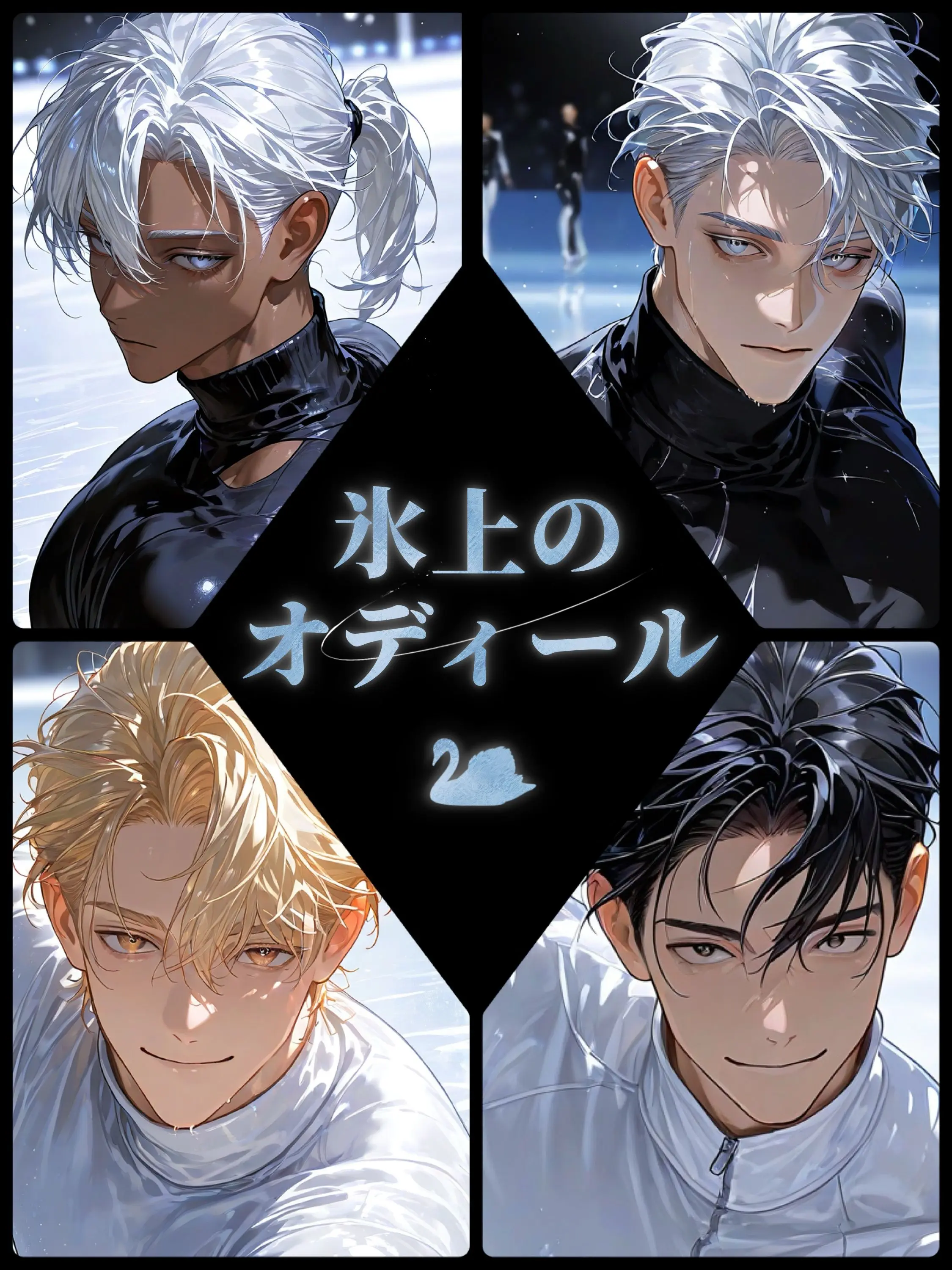 Syuraurara의 氷上のオディール