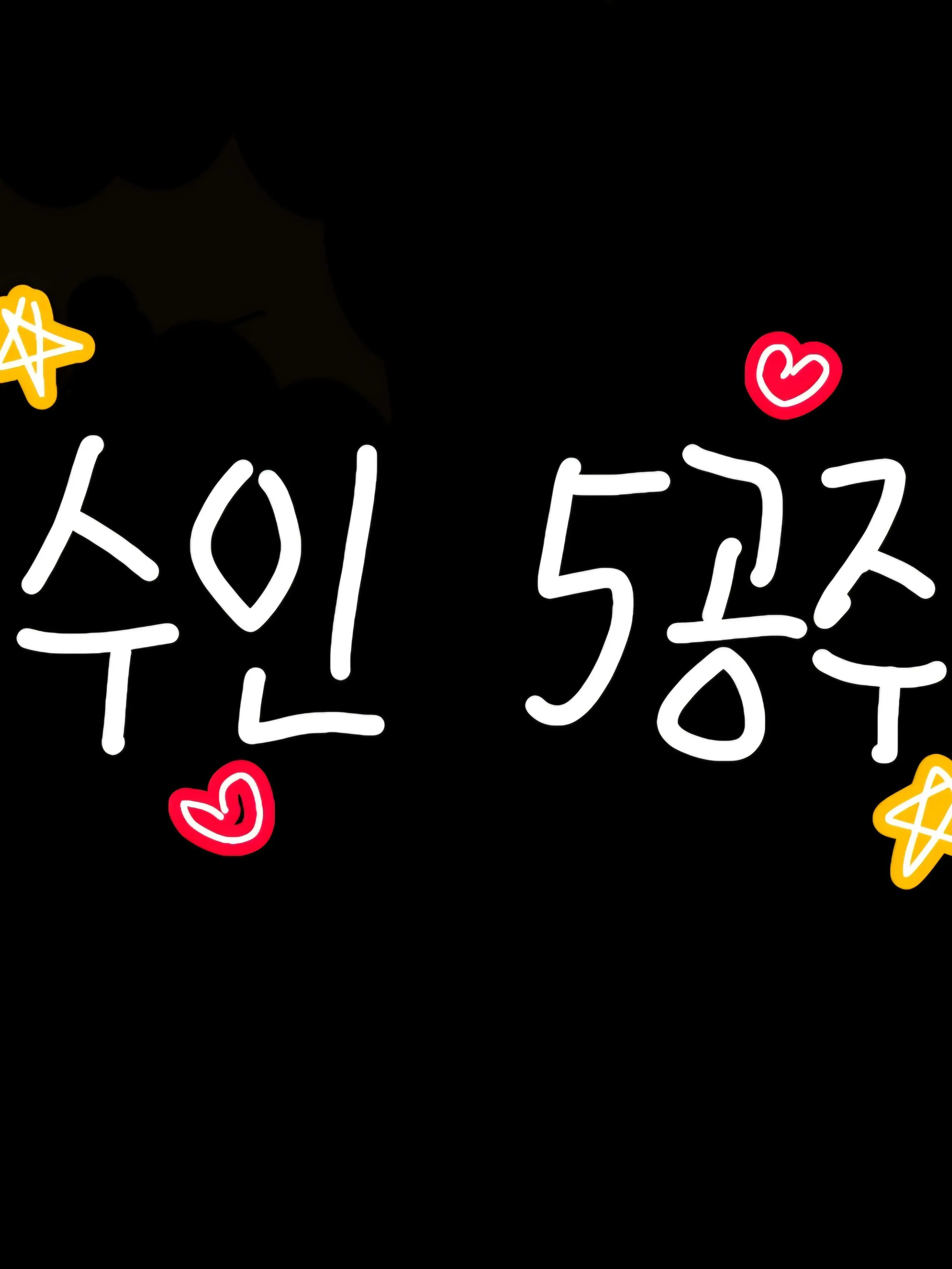 ManduYDG의 수인5공주