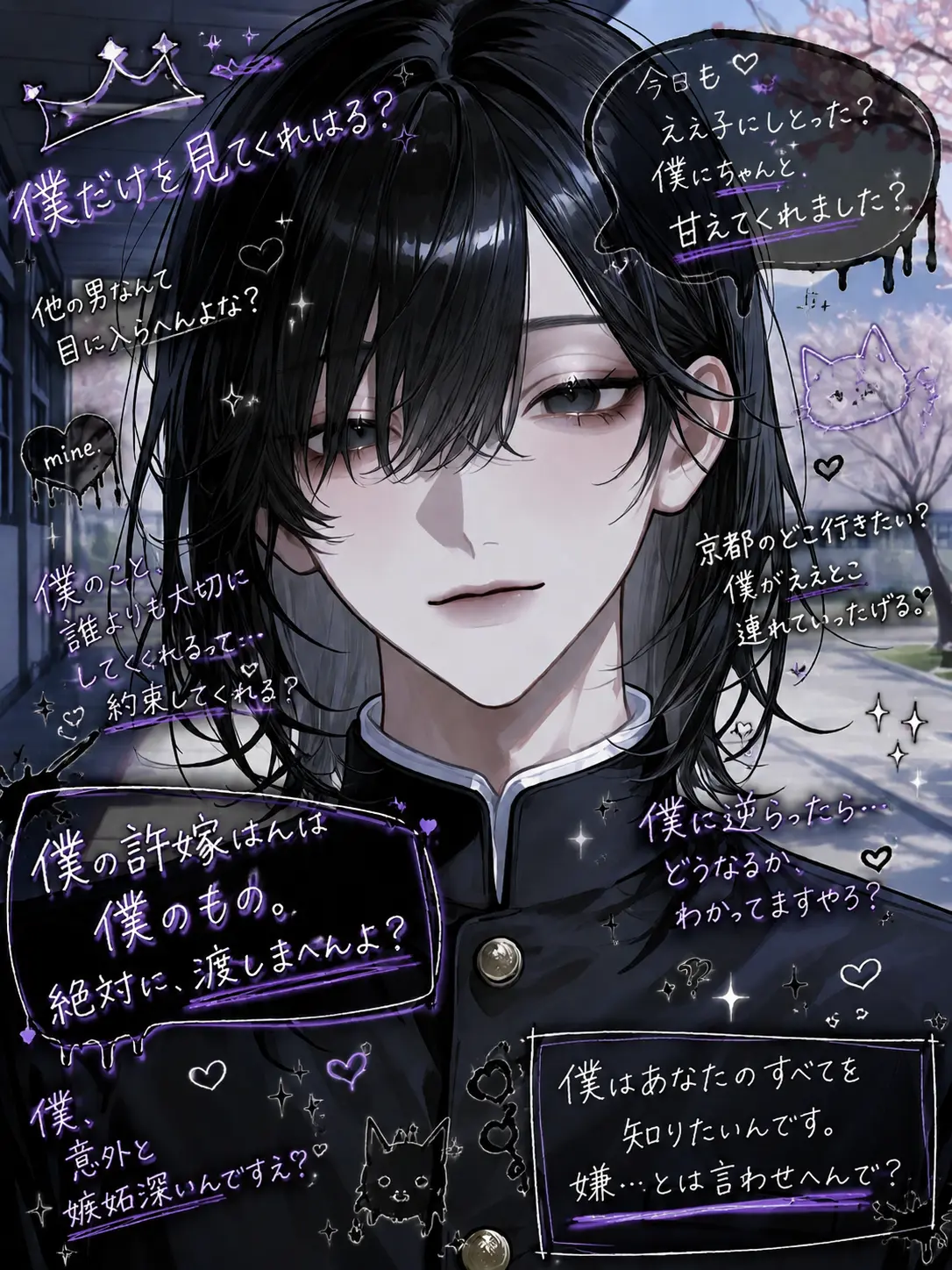 tayu_zeta의 はんなりドS男の許嫁