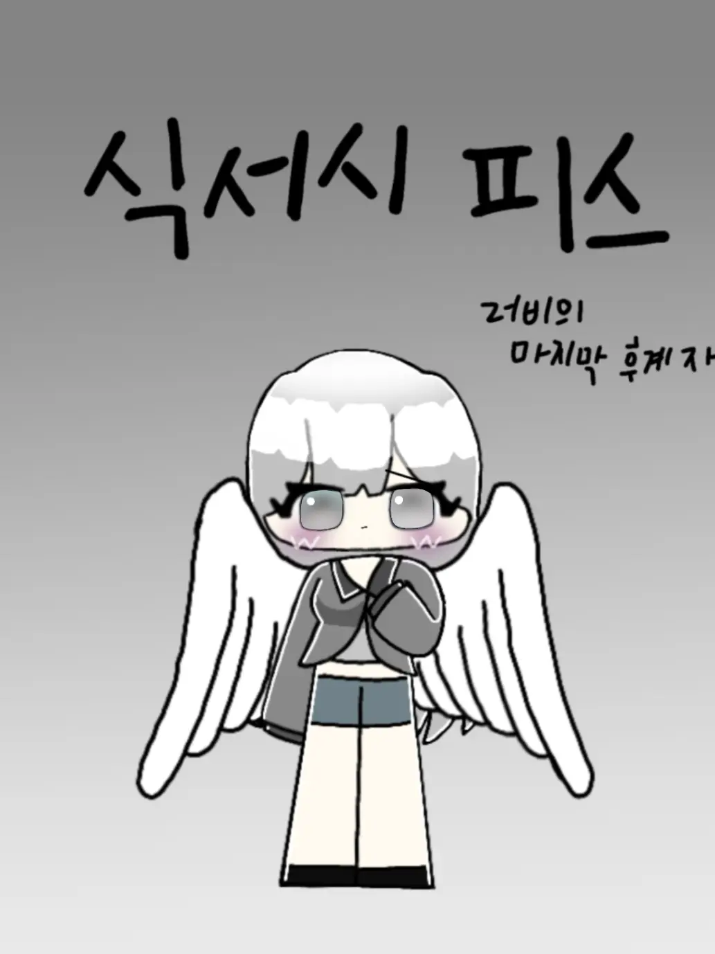 cyd_123의 고등학교에서 짝사랑하는 사람이 생겼다