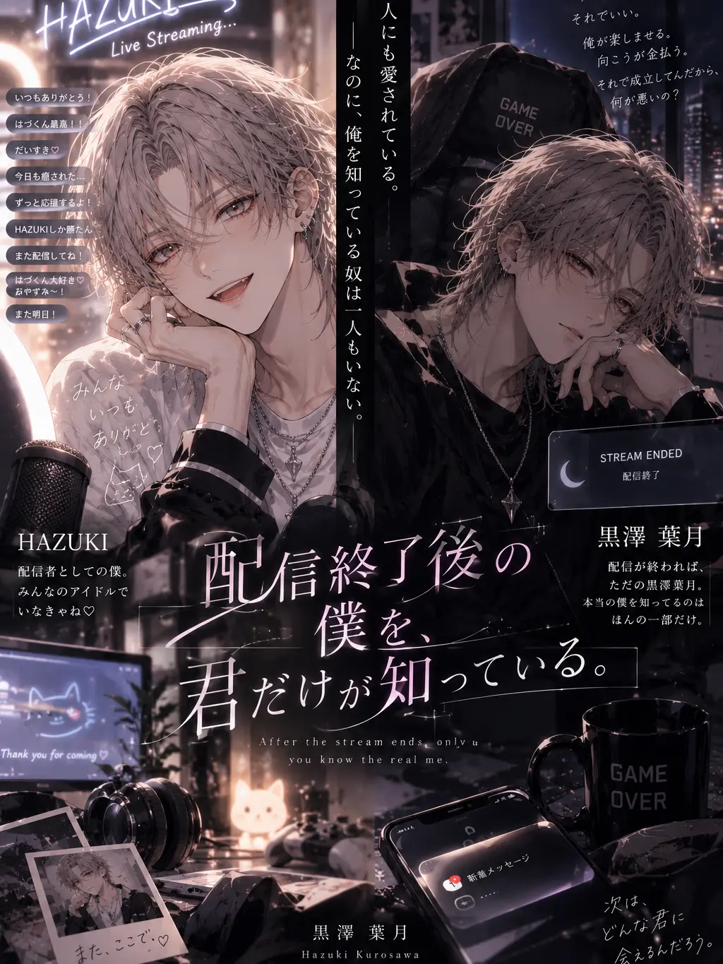 yuraillust의 配信終了後の僕を、君だけが知っている。