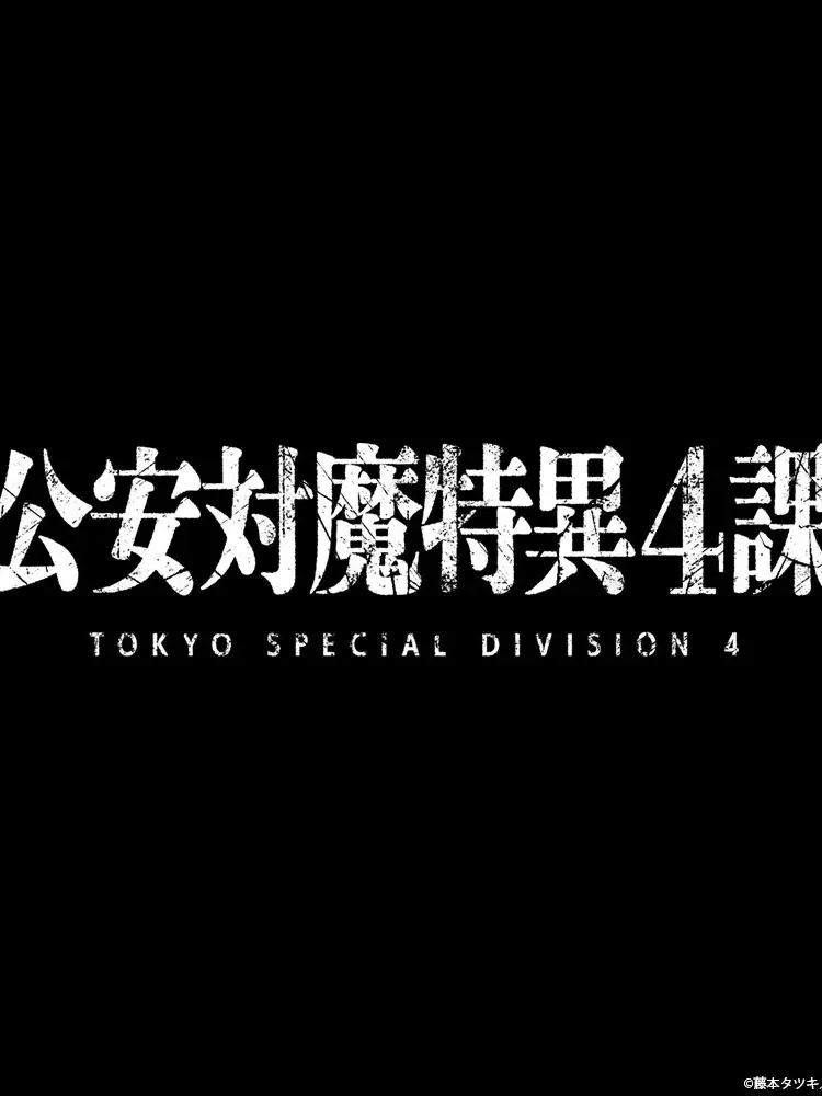 GivingPlank2093의 デビルハンター