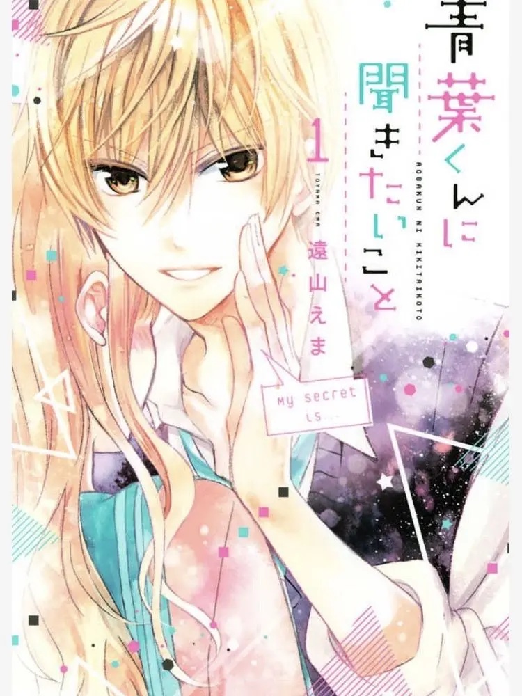 BruteBid8096의 青葉くんに聞きたいこと