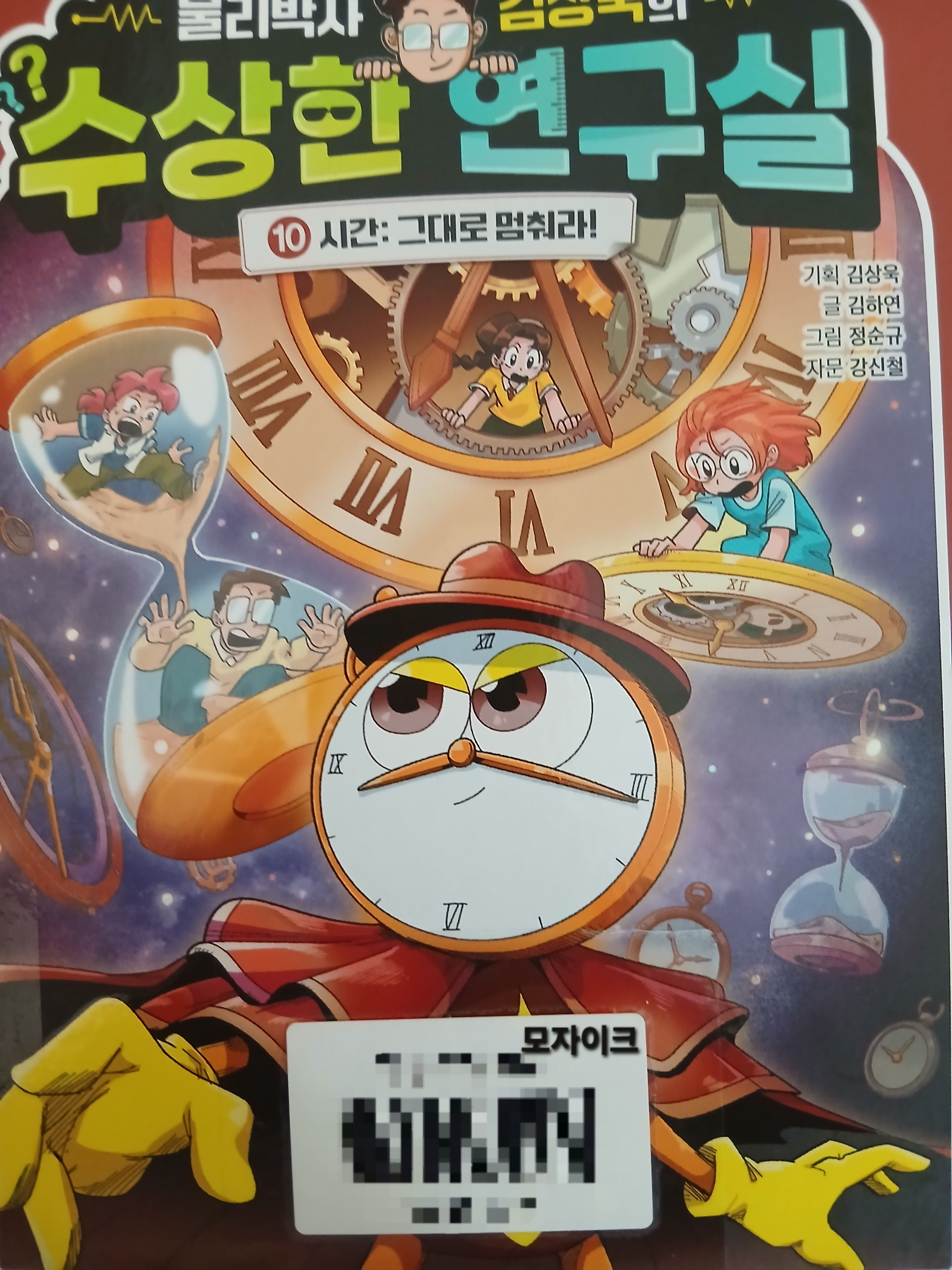 물리박사 김상욱의 {수상한 연구실} 대표 이미지