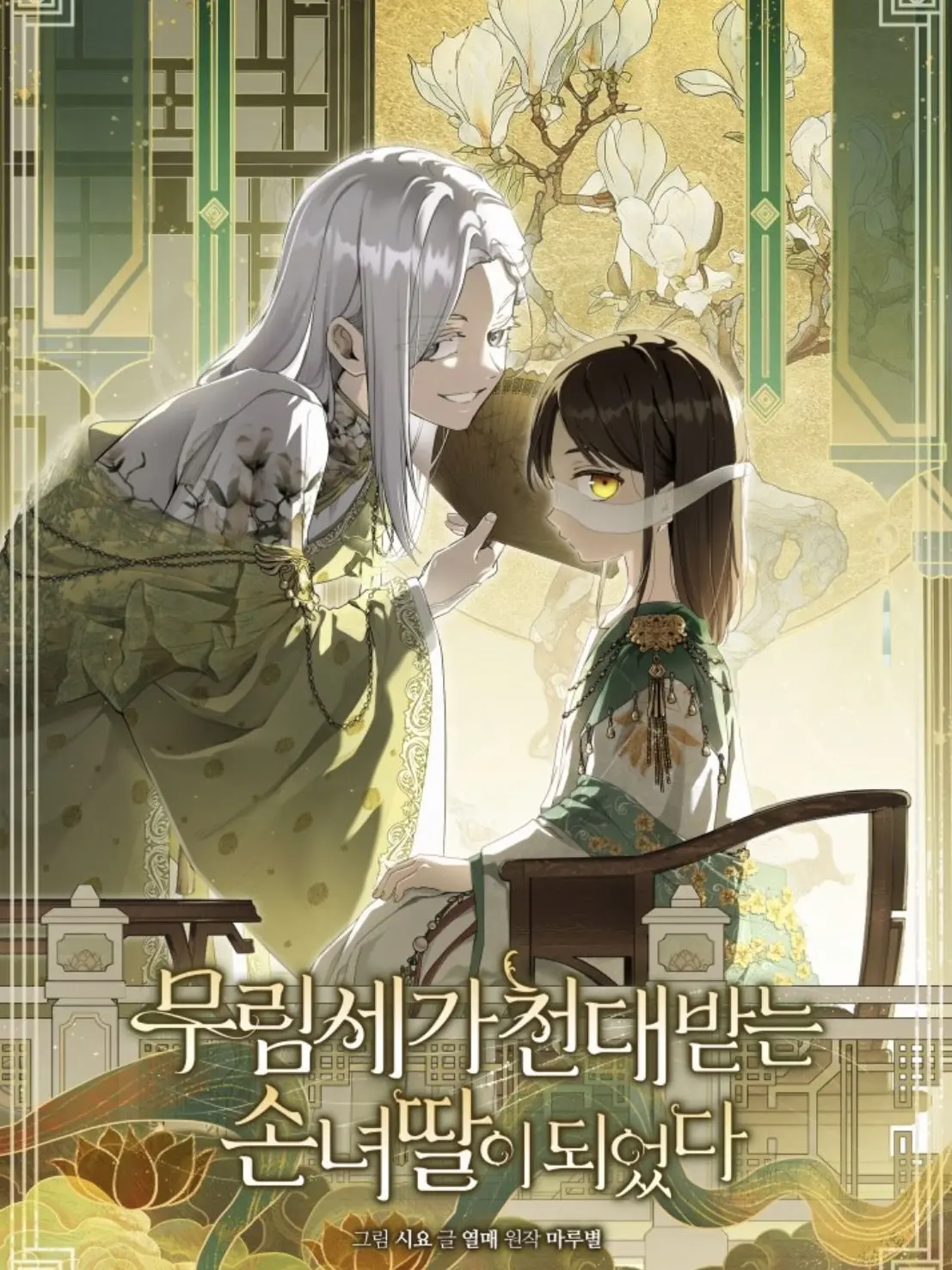 InA1127의 무림세가 천대받는 딸이 되었다