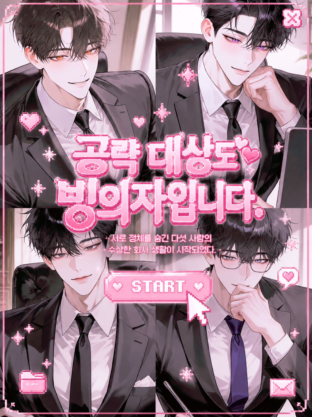 공략 대상도 빙의자입니다. 대표 이미지