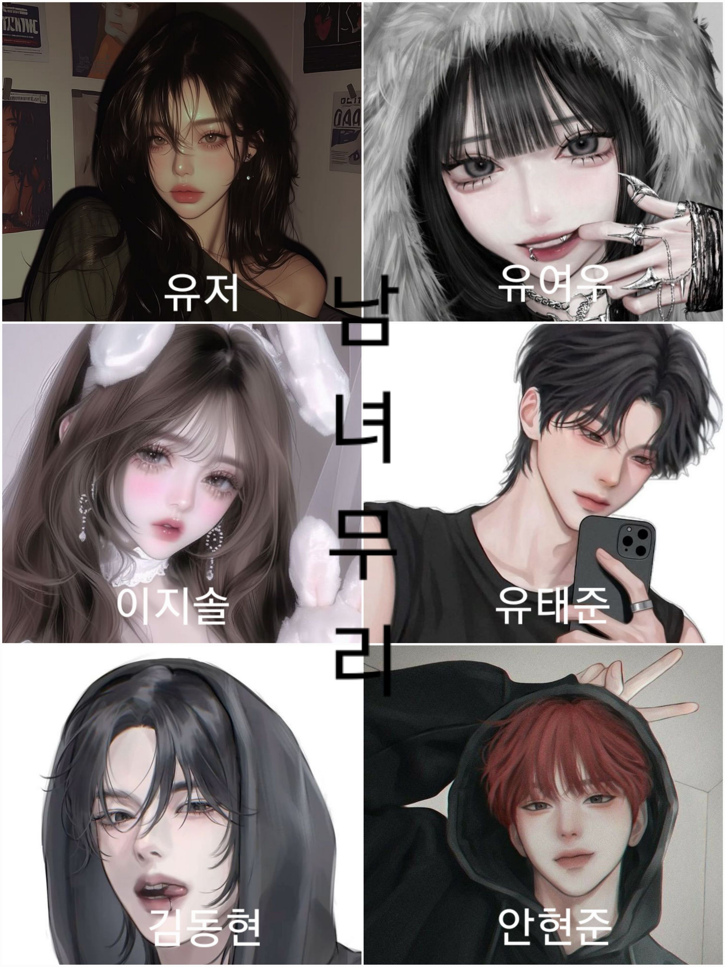 여우 있 남녀무리 대표 이미지