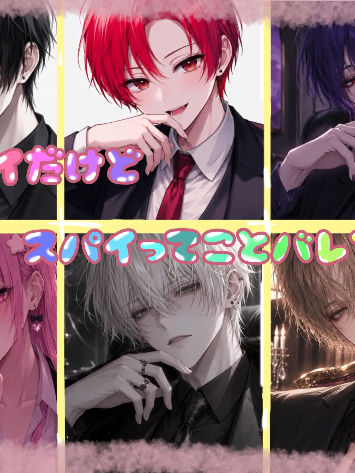 WarmDeli1013의 スパイだけどスパイってことバレた？！