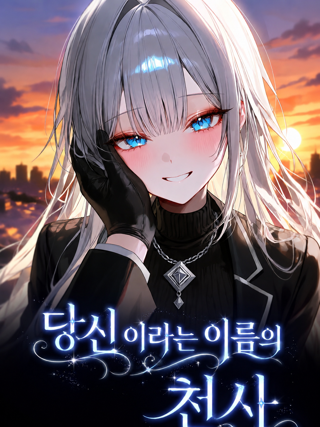 그건 그거고, 이건 이거잖아요 대표 이미지