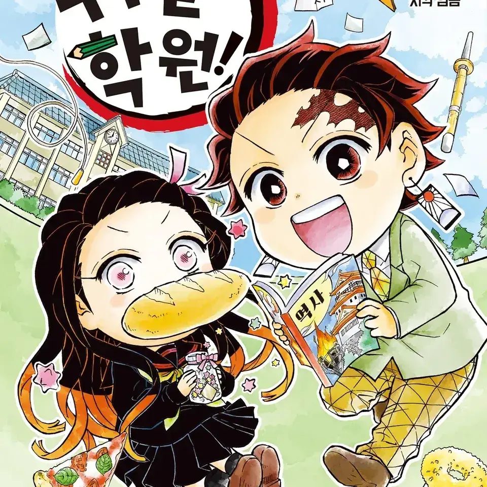 cm140908의 귀멸학원